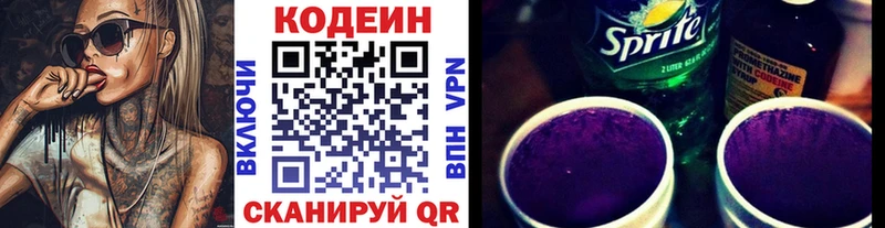 Codein Purple Drank Кудымкар